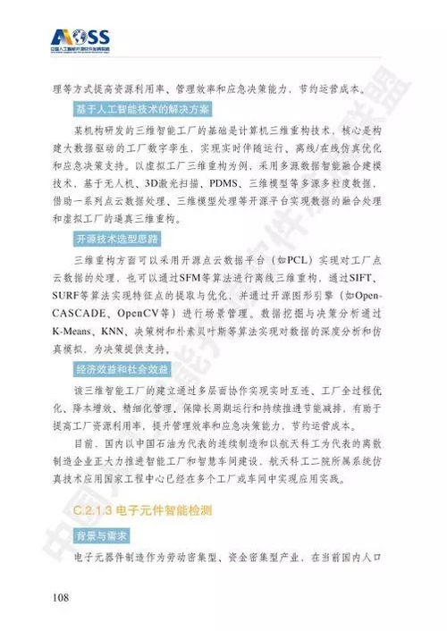 《卓犖開源 · 智匯萬物 AOSS中國人工智能開源軟件發(fā)展白皮書之基礎軟件篇》